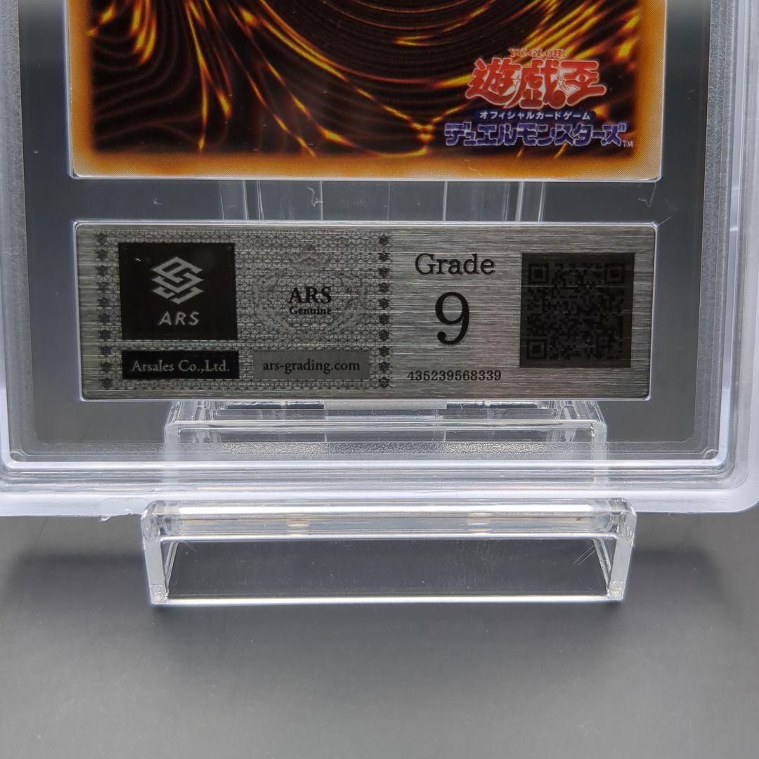 1999 真紅眼の黒竜　初期ウルトラ　vol.3　ARS9