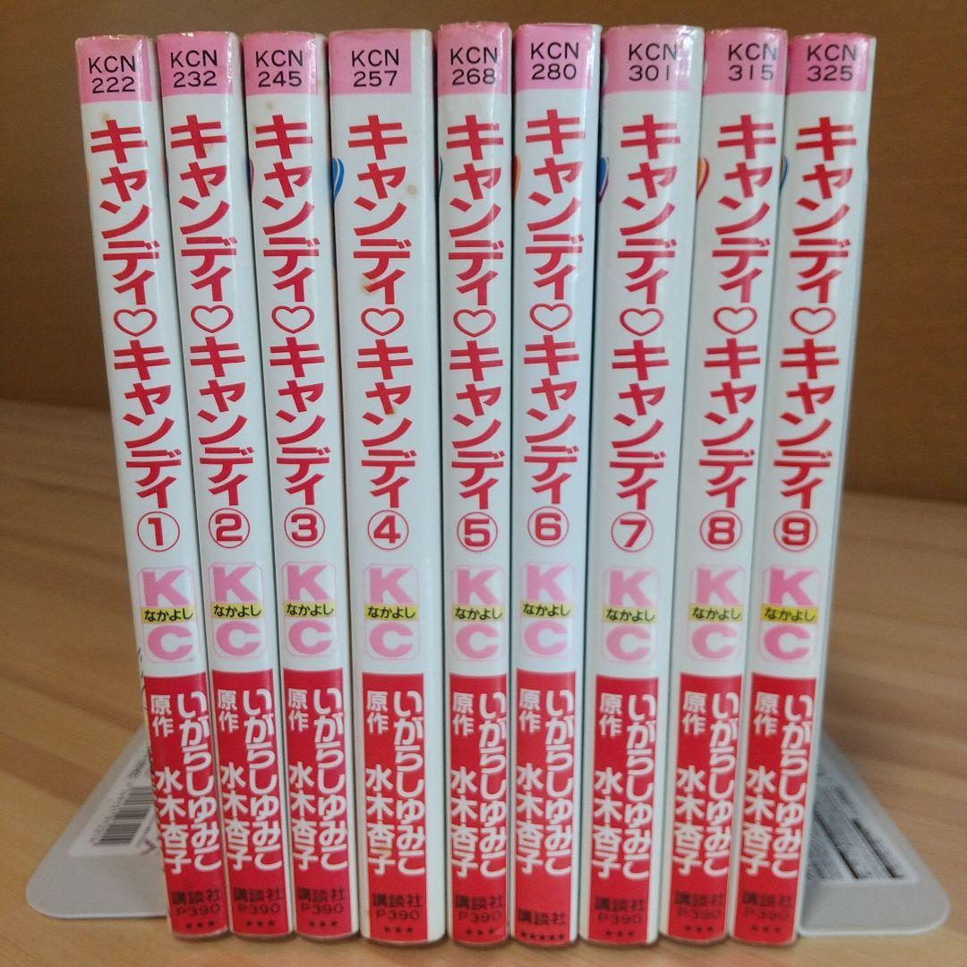 キャンディキャンディ　新装丁ピンク　焼け染みセット　いがらしゆみこ　水木杏子