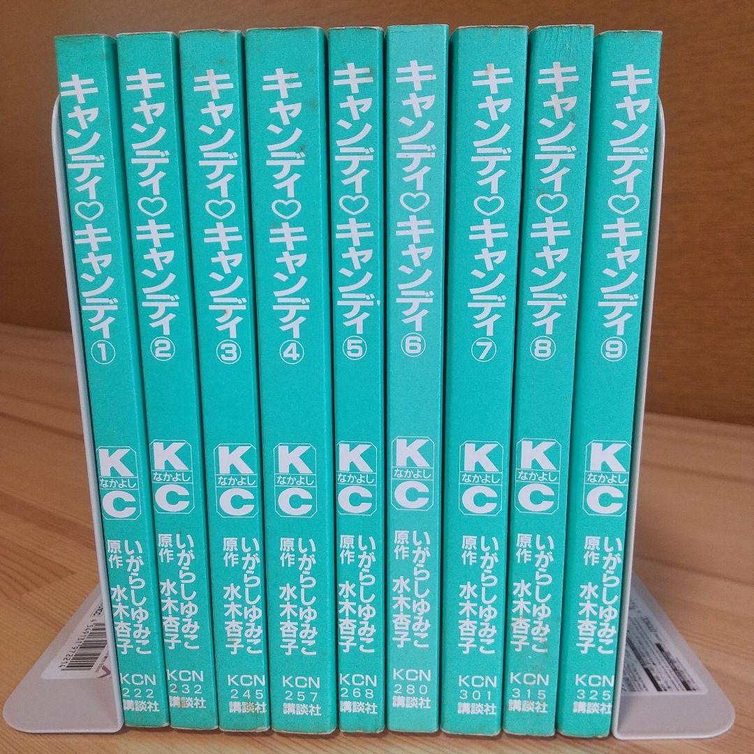 キャンディキャンディ　新装丁ピンク　焼け染みセット　いがらしゆみこ　水木杏子