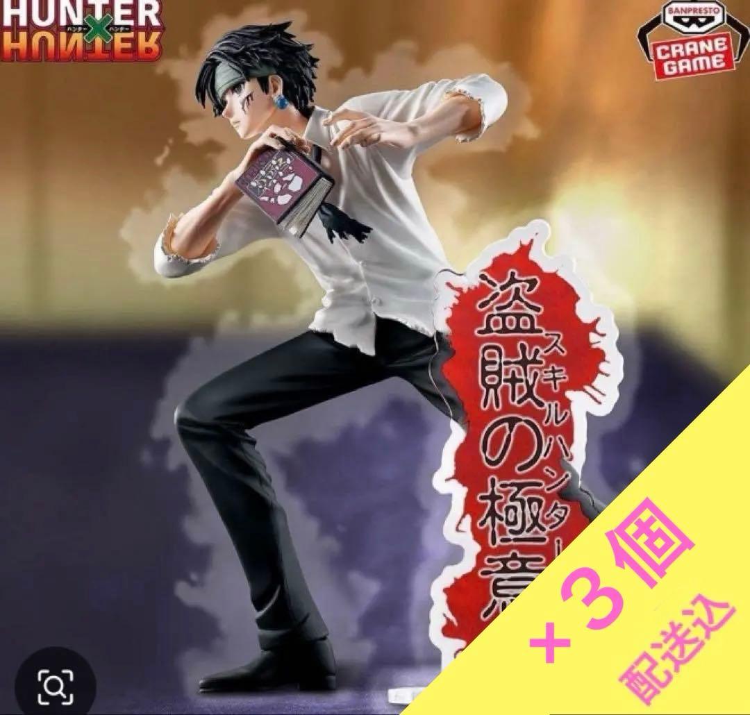 HUNTER×HUNTER クロロ 盗賊の極意　スキルハンター