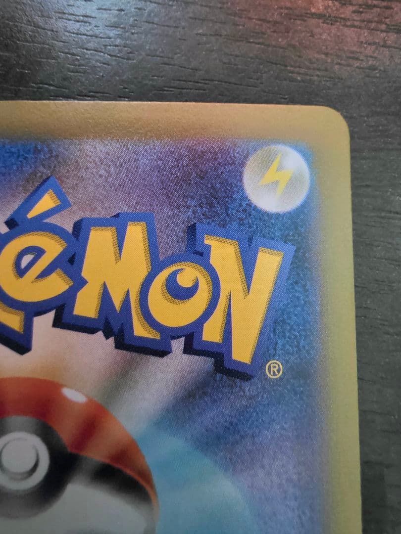 チ*☆様 ナンジャモ SAR SV2D クレイバースト 096/071