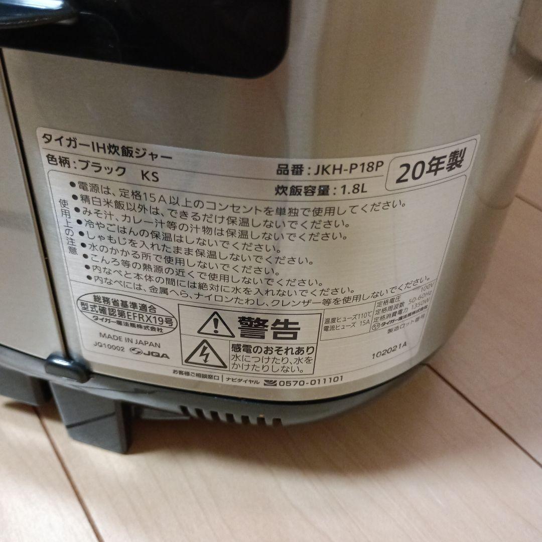 タイガー　IH炊飯ジャー