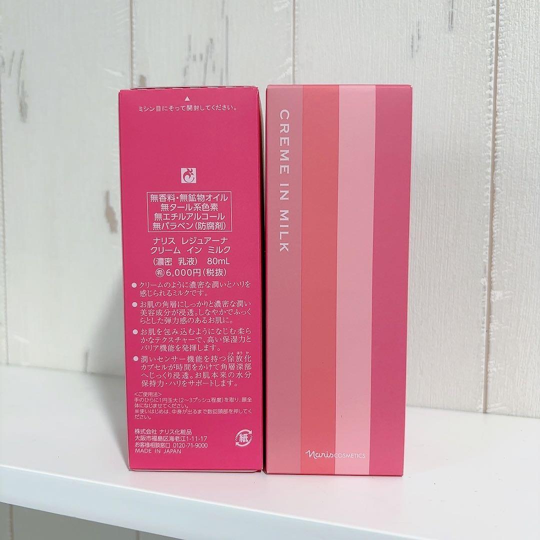 【ナリス化粧品】ナリス　レジュアーナ　クリームインミルク3本セット