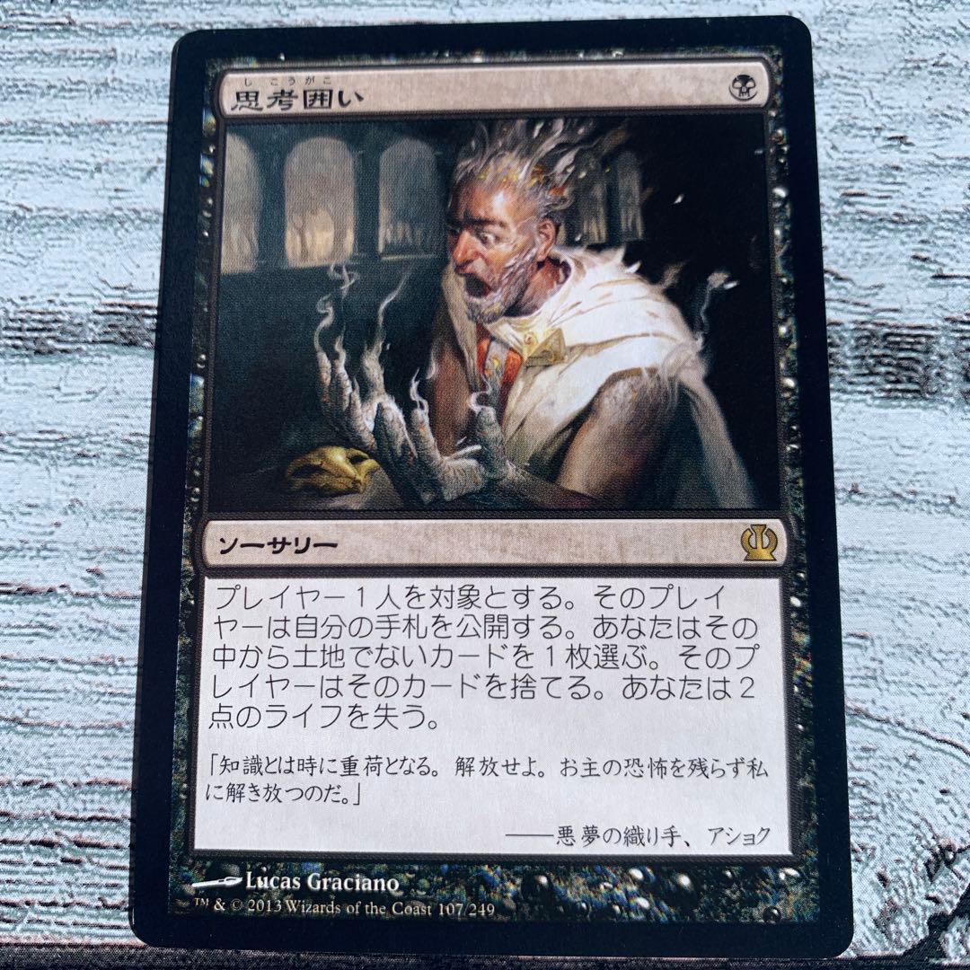 思考囲い 日 4枚セット　引退品