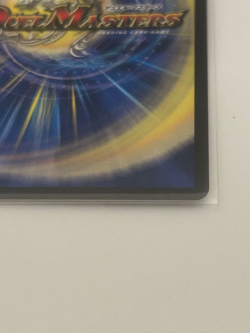 づ*】様 支配の精霊ペルフェクト デュエルマスターズ