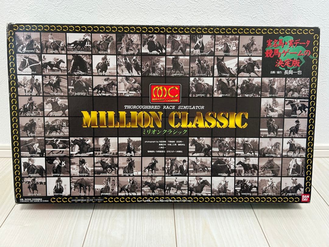 ミリオンクラシック