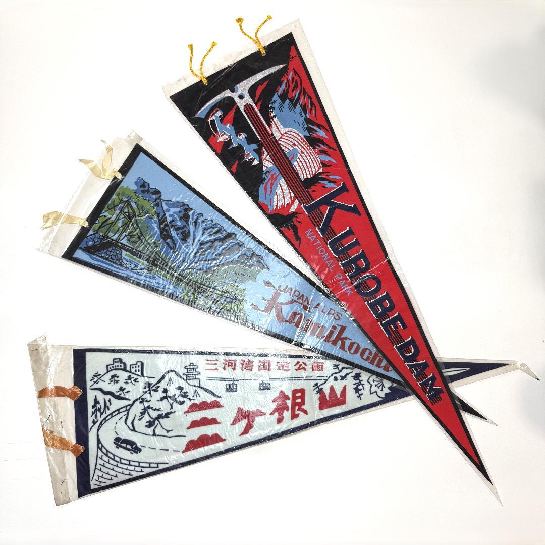 【希少】昭和レトロ 観光地ペナント31枚セット まとめ売り ご当地お土産