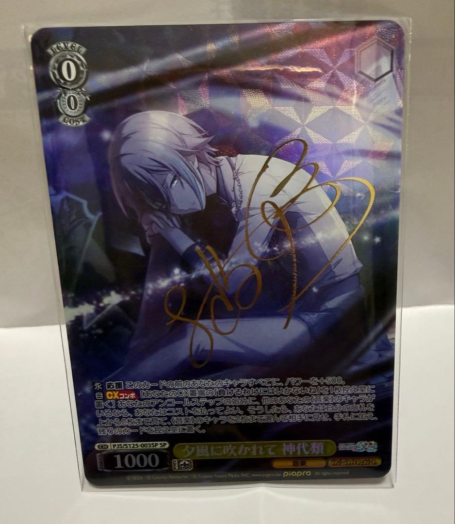 プロセカ　SP 神代類