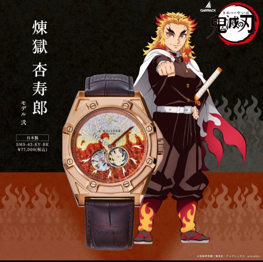 新品未使用　GARRACK 鬼滅の刃 腕時計 煉獄杏寿郎　弐
