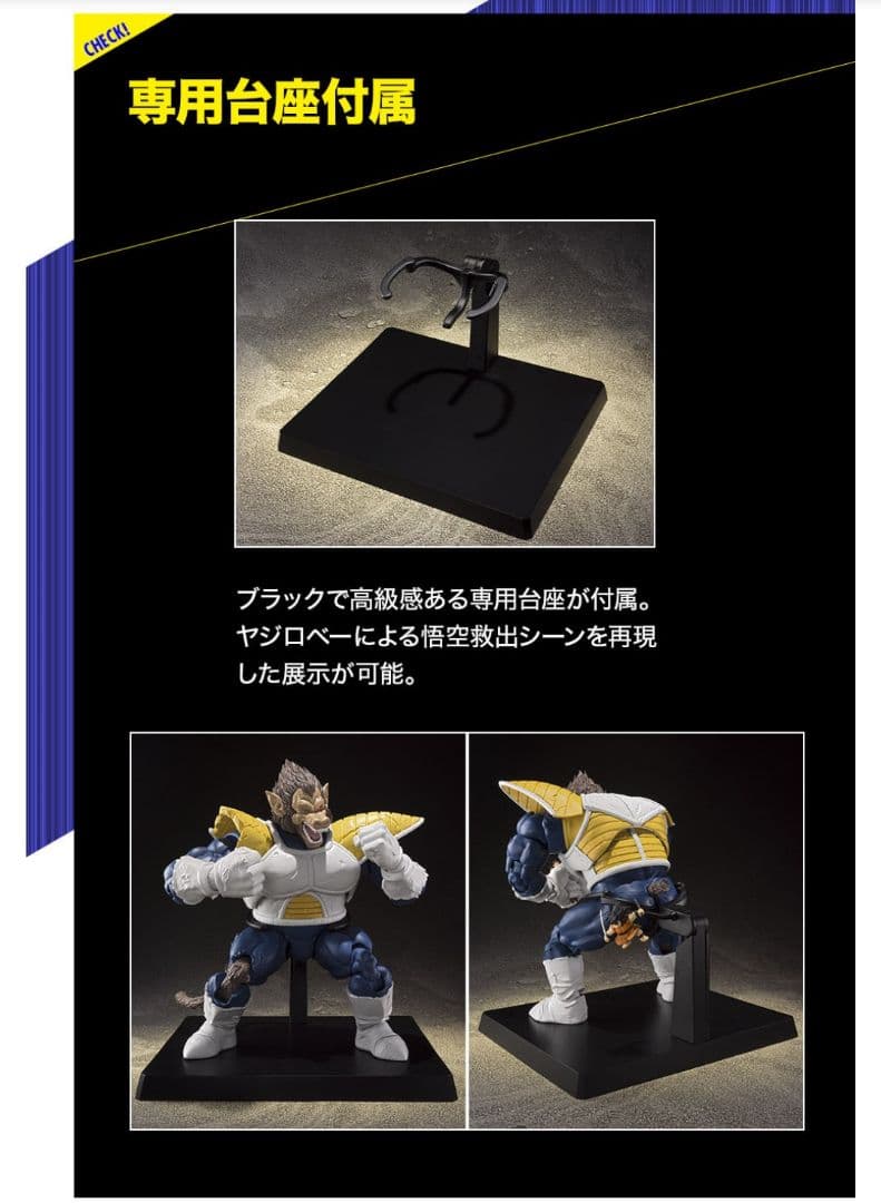 2020版S.H.Figuarts 大猿ベジータ　 悟空付き手首、ヤジロベー付属