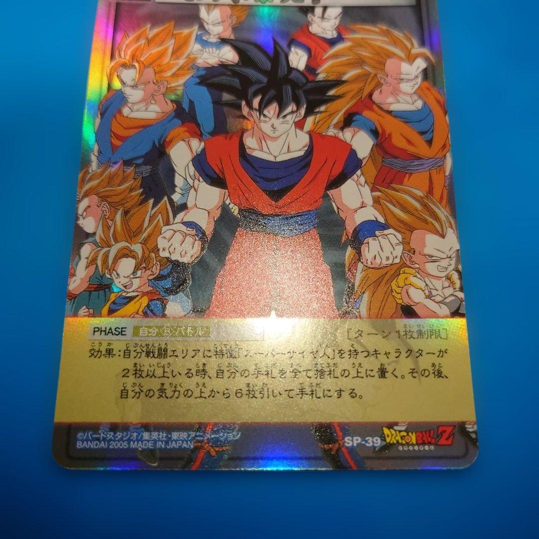 気力、爆発！ SP-39 1950名限定当選品　ドラゴンボールカードゲーム