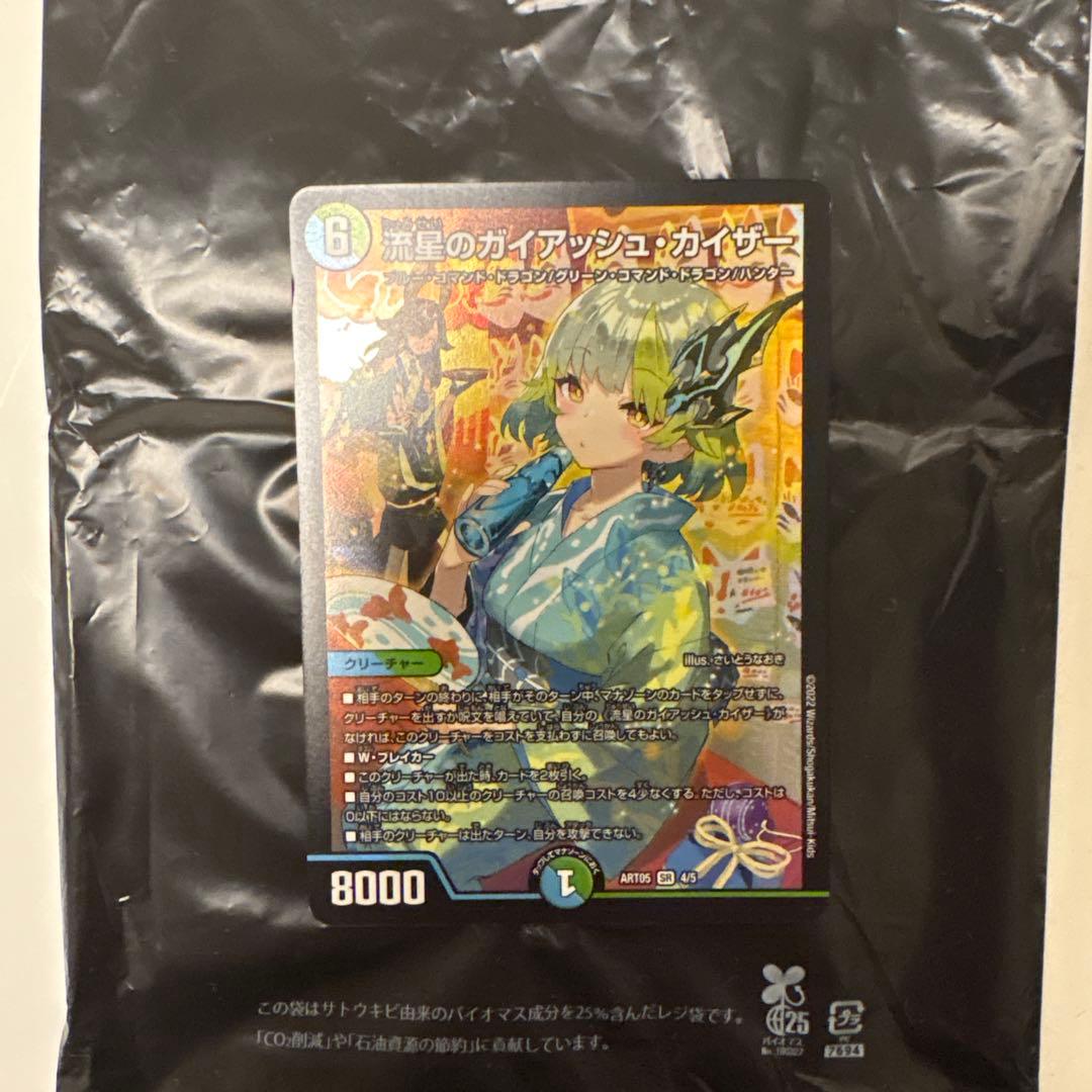 デュエルマスターズ 流星のガイアッシュ・カイザー　神アート