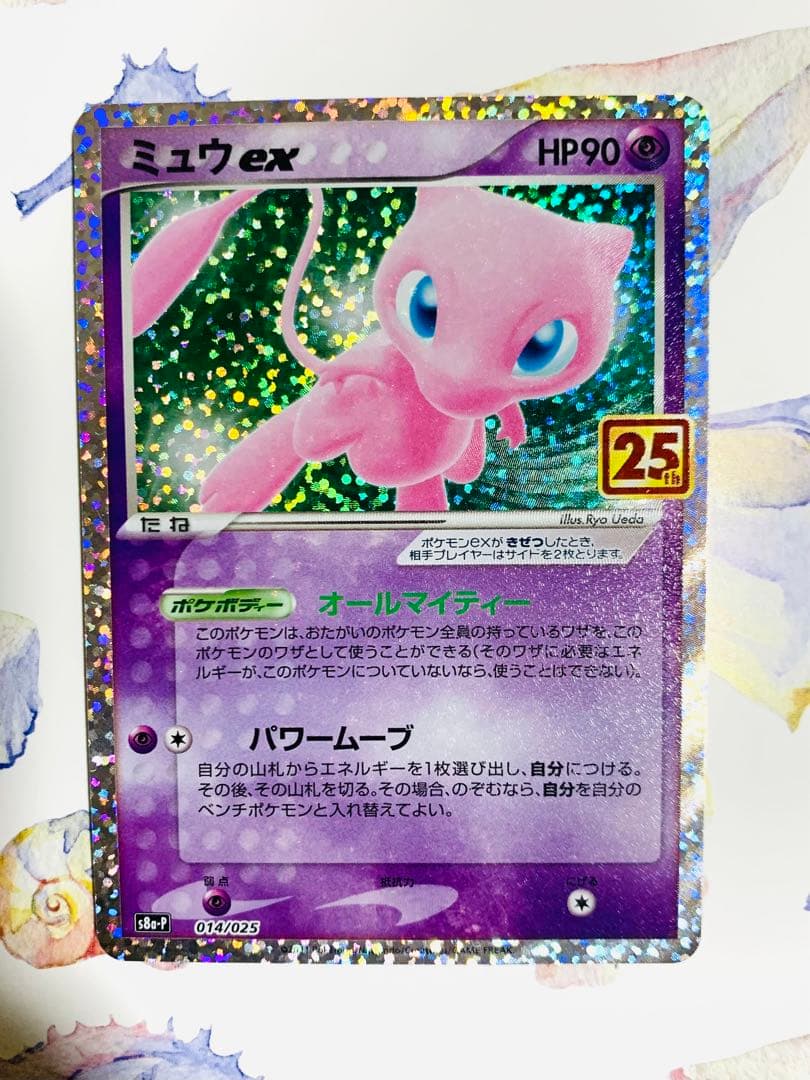 ポケモンカード 25th プロモ ミュウex