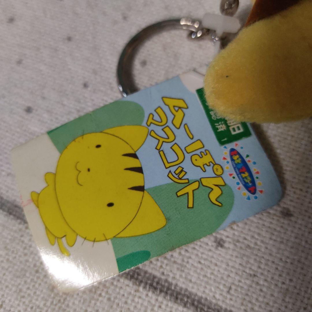 ⚠希少⚠　ムーぽん　マスコット　ぬいぐるみ