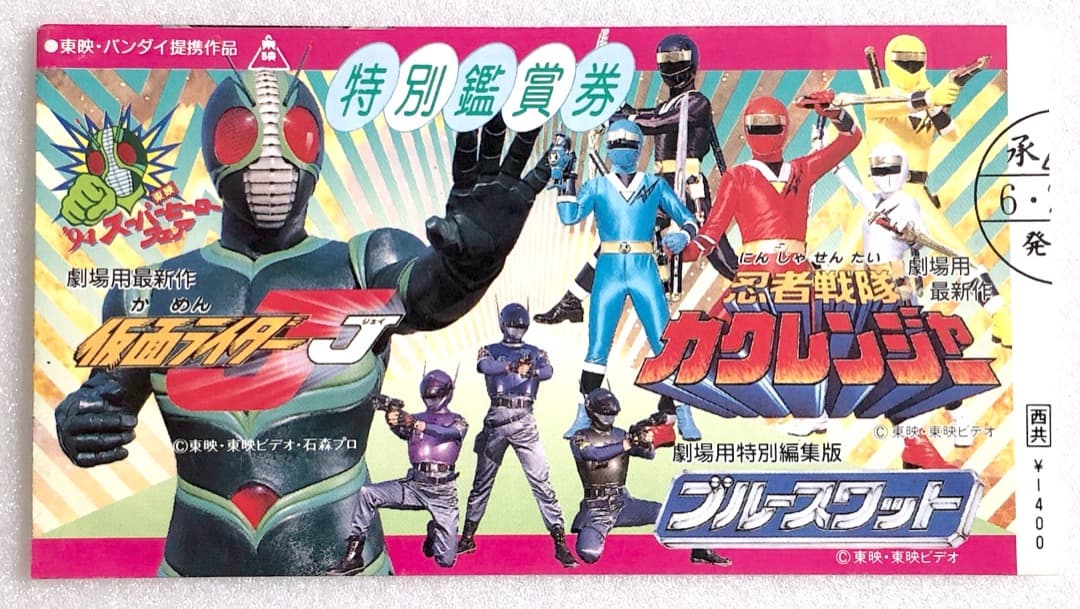 ★仮面ライダーZO & J ★入場特典ほか６点セット 東映スーパーヒーローフェア