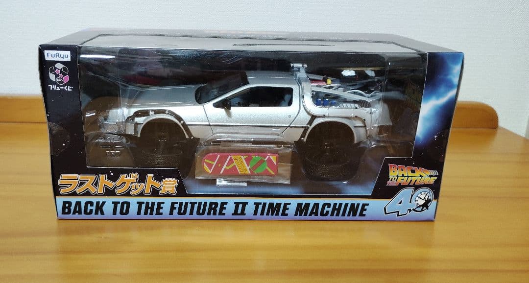 フリューくじ　デロリアン　ラストゲット賞