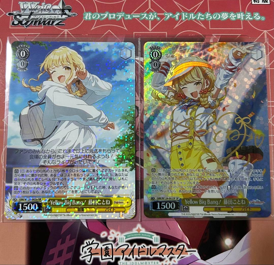 ヴァイスシュヴァルツ 藤田ことね SP RR2枚セット