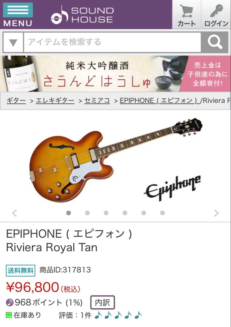 超美品！Epiphone riviera エピフォンリビエラ