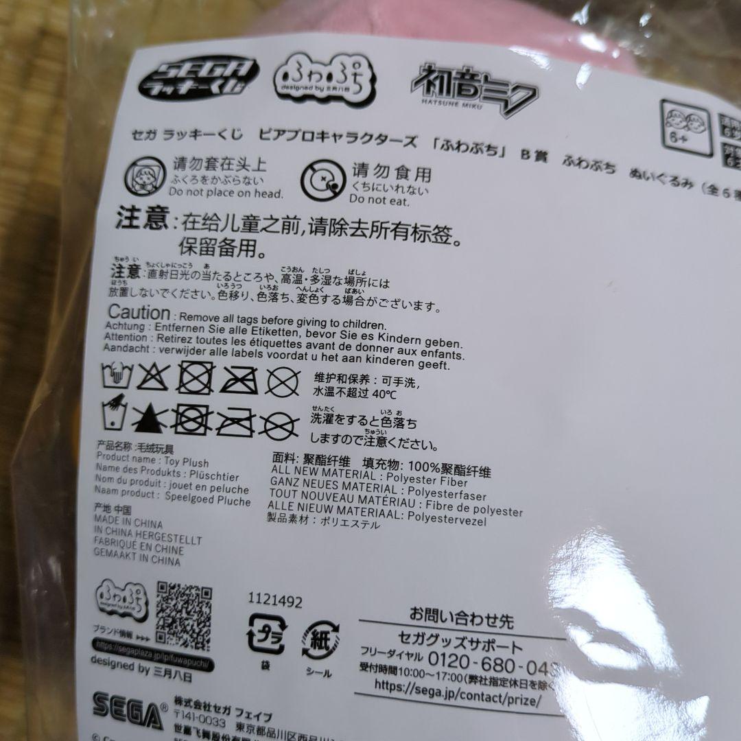 初音ミク ふわぷちぬいぐるみ セガラッキーくじB賞6種+ラスト賞1種まとめ売り