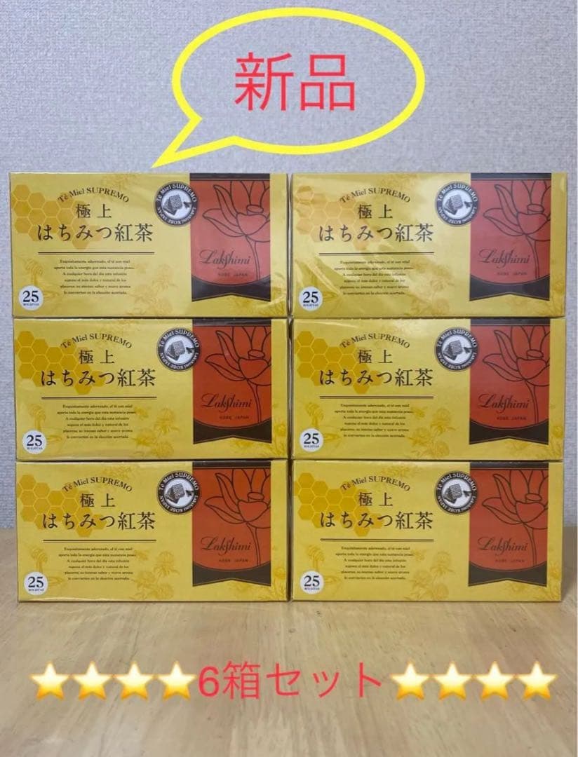 おすすめ✨ラクシュミー　極上　はちみつ紅茶×6箱（未開封）