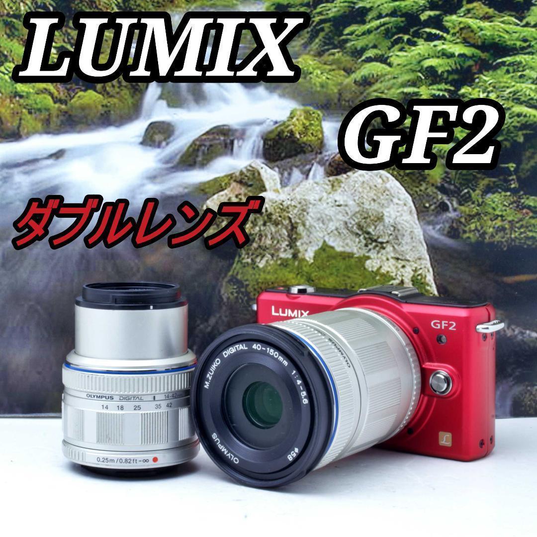 LUMIX DMC-GF2 タブルレンズセット　ミラーレス