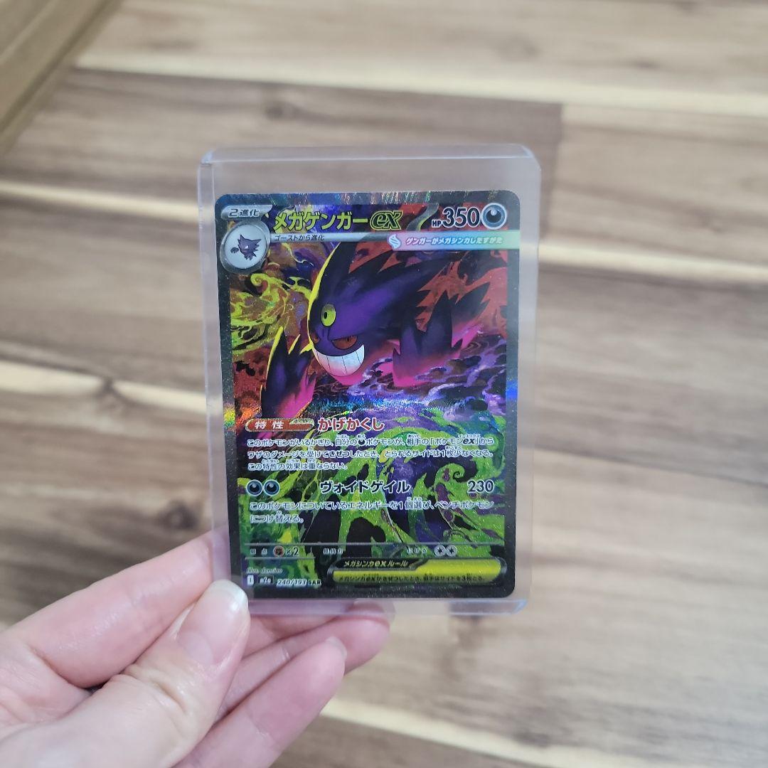 メガゲンガーEX SAR