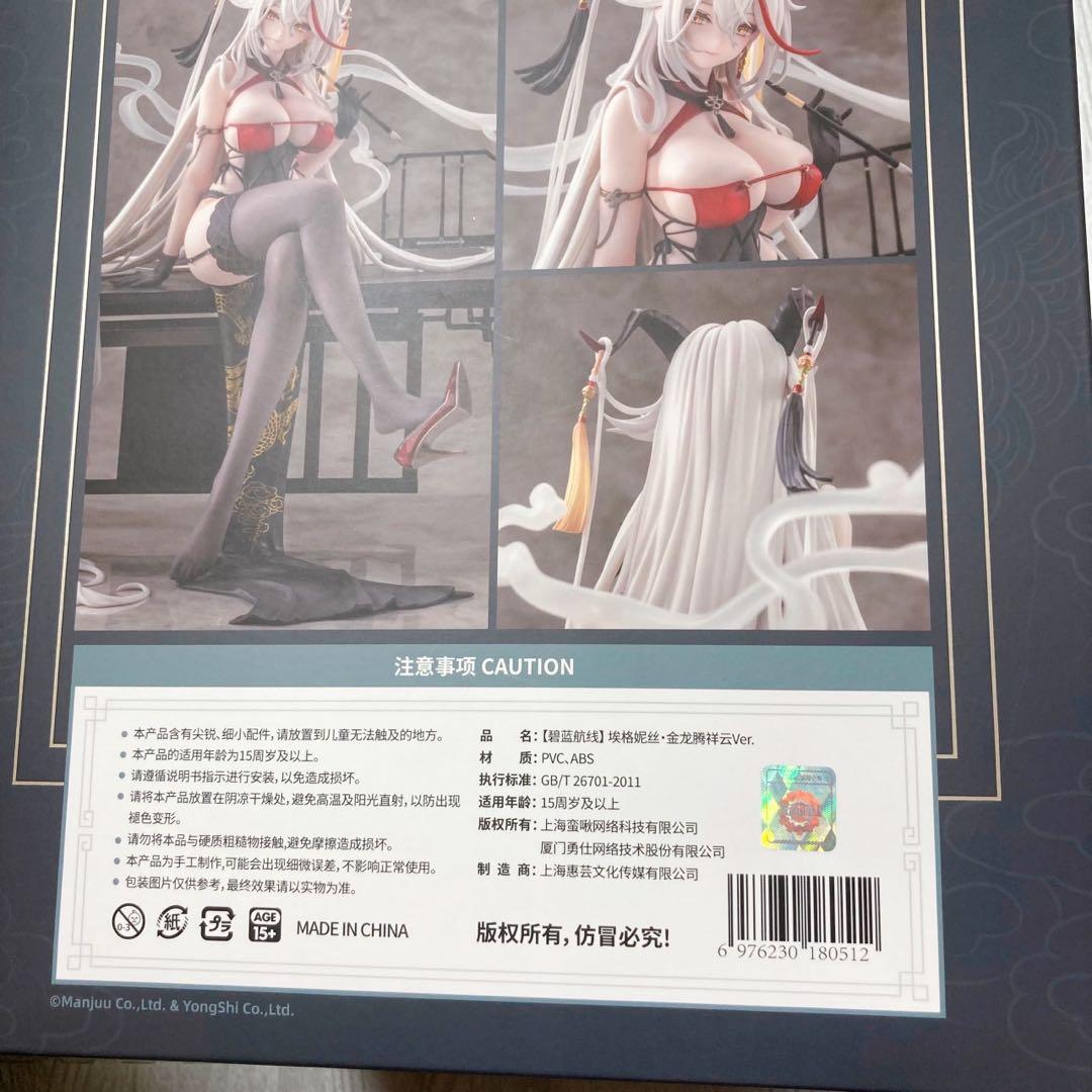 アズールレーン　エーギル　フィギュア　祥雲に昇る金龍Ver. 祥雲に昇る金龍