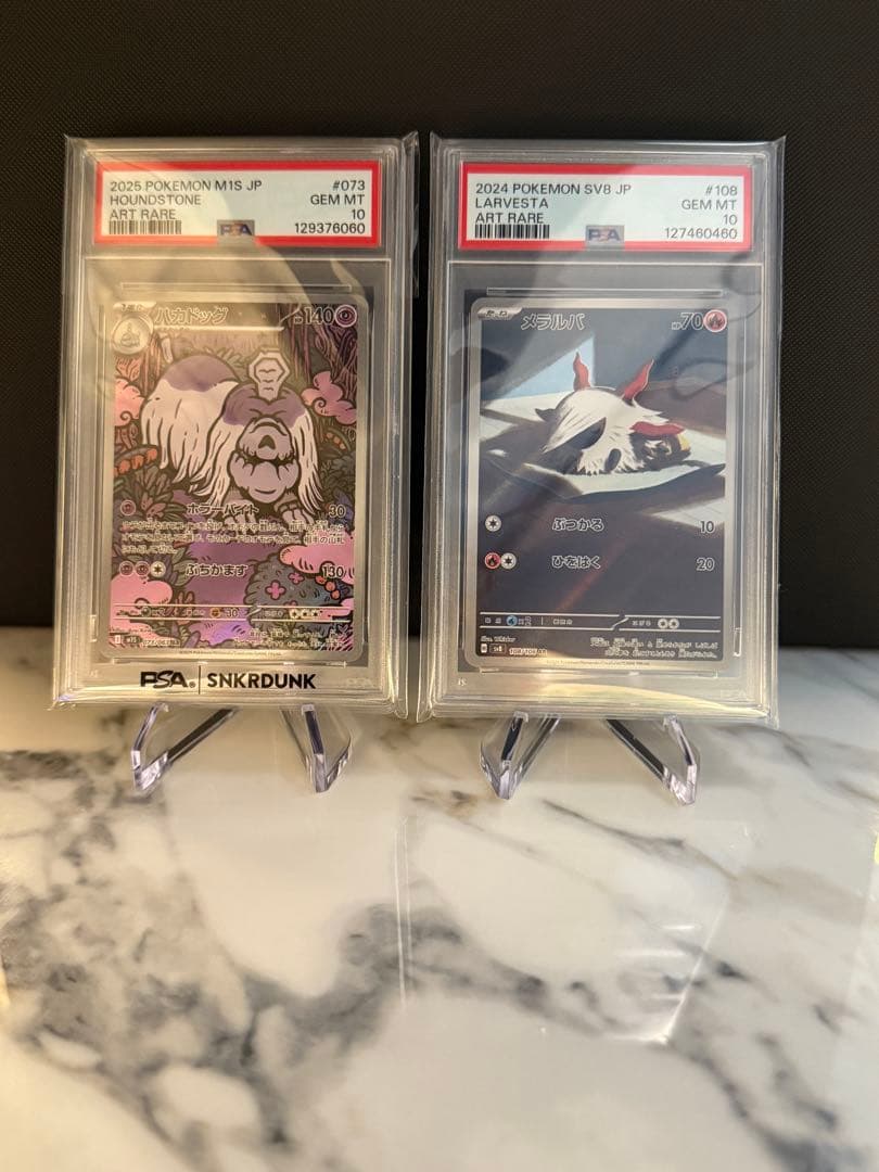 PSA 10 ハカドック・メラルバ