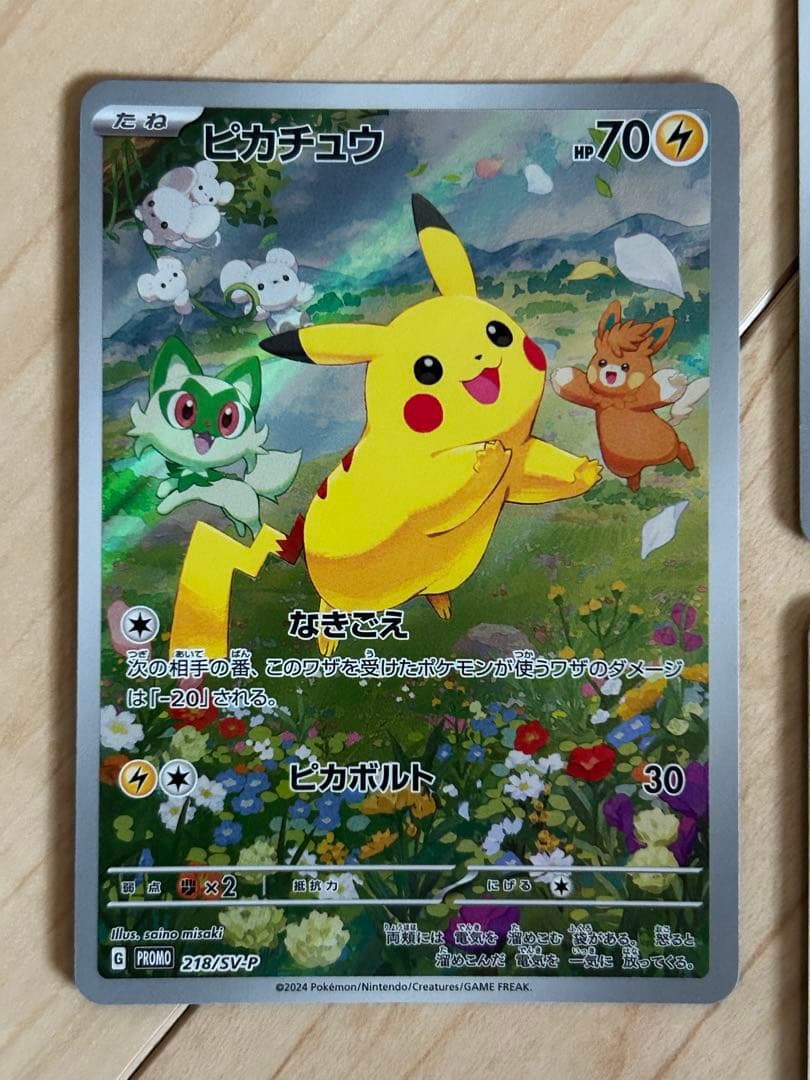 ピカチュウ 218 SV-P ３枚