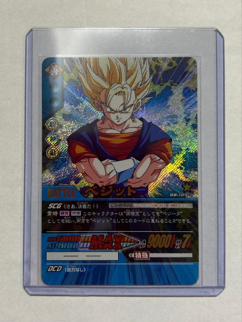 ドラゴンボール カードダス 超カードゲーム ベジット パラレル 応募限定 セット