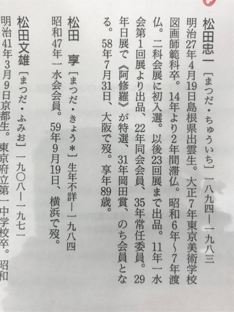 松田忠一/煙草盆画句/たばこ盆図/タバコ盆図/掛軸/名家伝来/AC-420