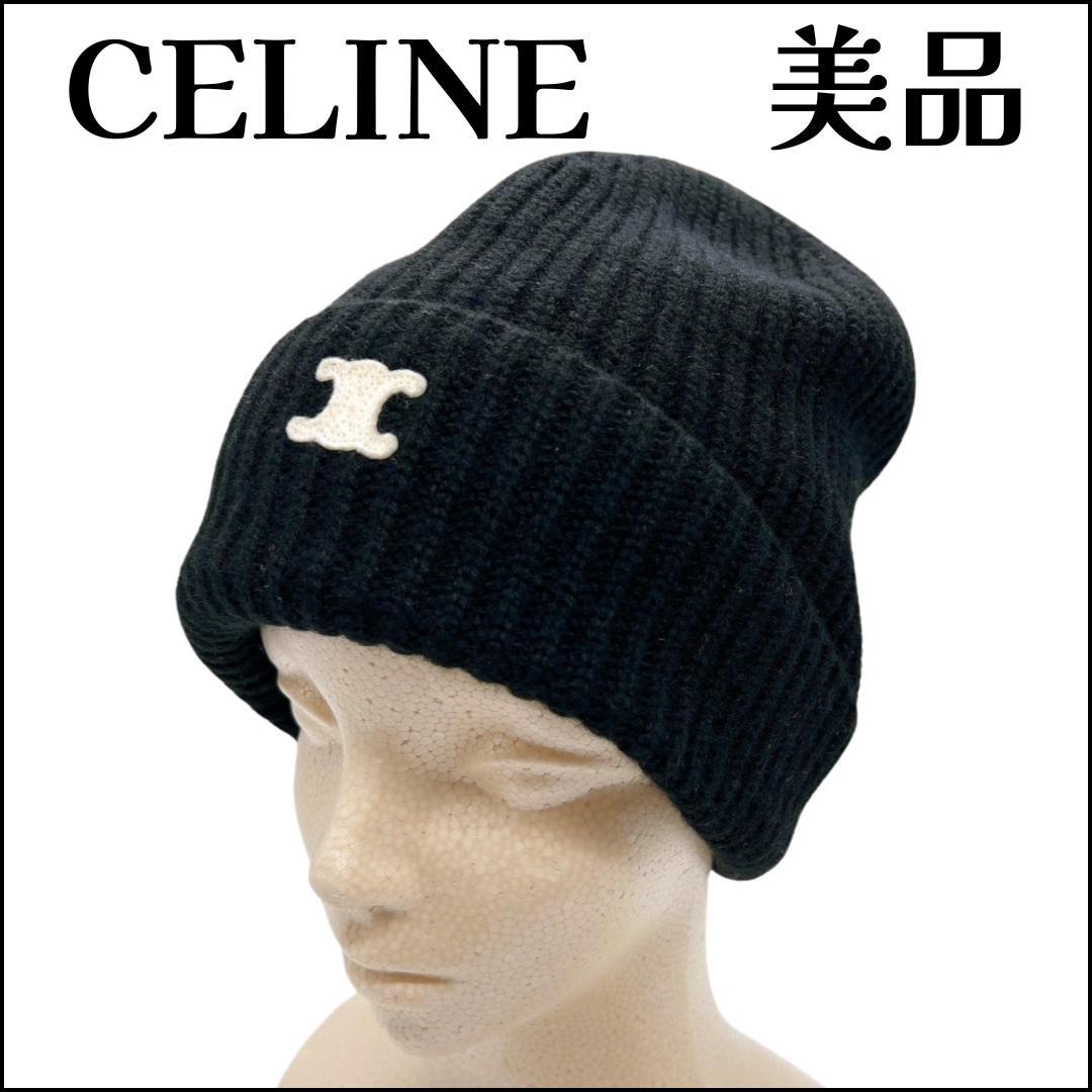 セリーヌ トリオンフ ニットキャップ リブ編み ビーニー カシミヤ TU