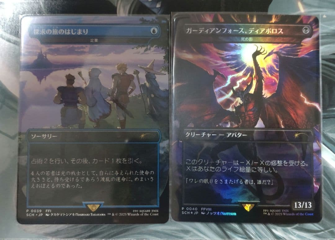 ガーディアンフォース、ディアボロス 探求の旅のはじまり