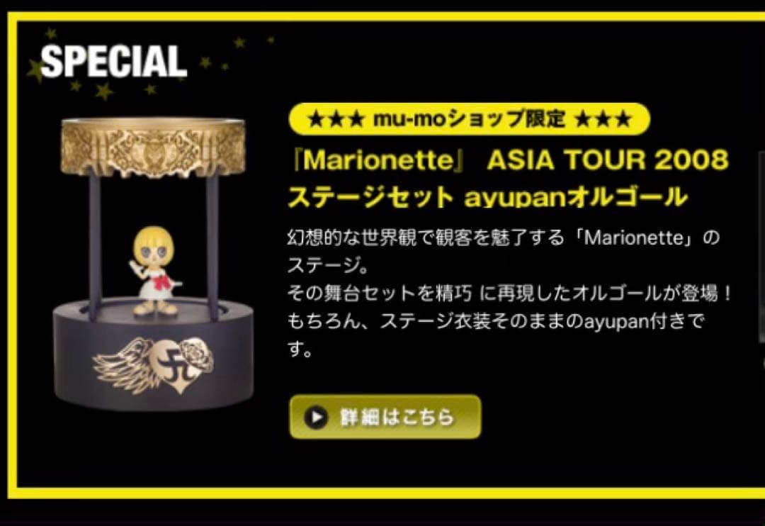 ミュージシャン ayumi hamasaki Marionette stage set