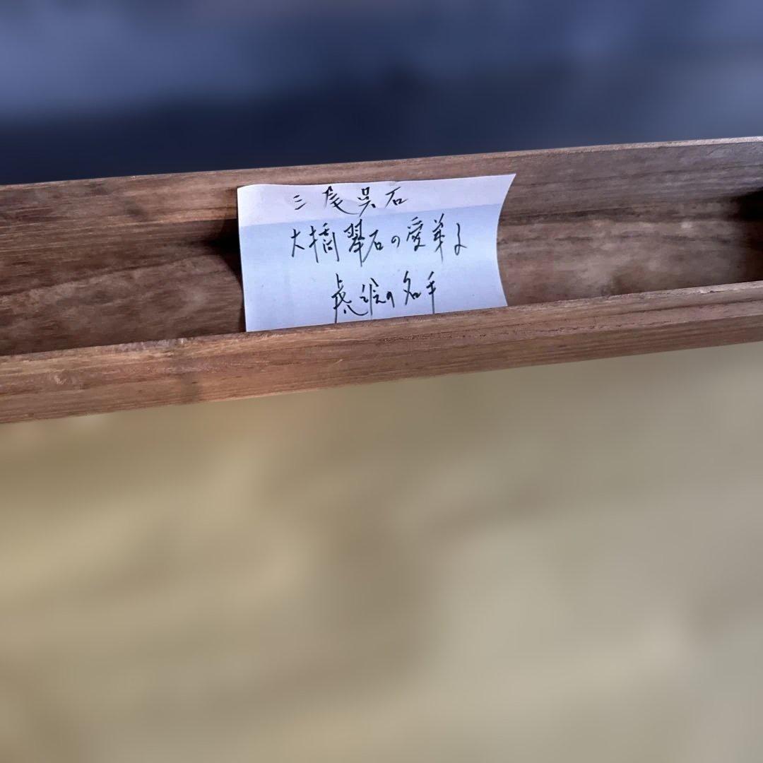 日本画 掛軸 魚の絵 絹製