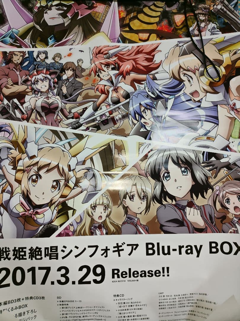 戦姫絶唱シンフォギア　B2ポスター