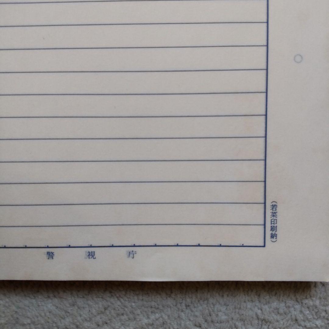 警視庁便箋