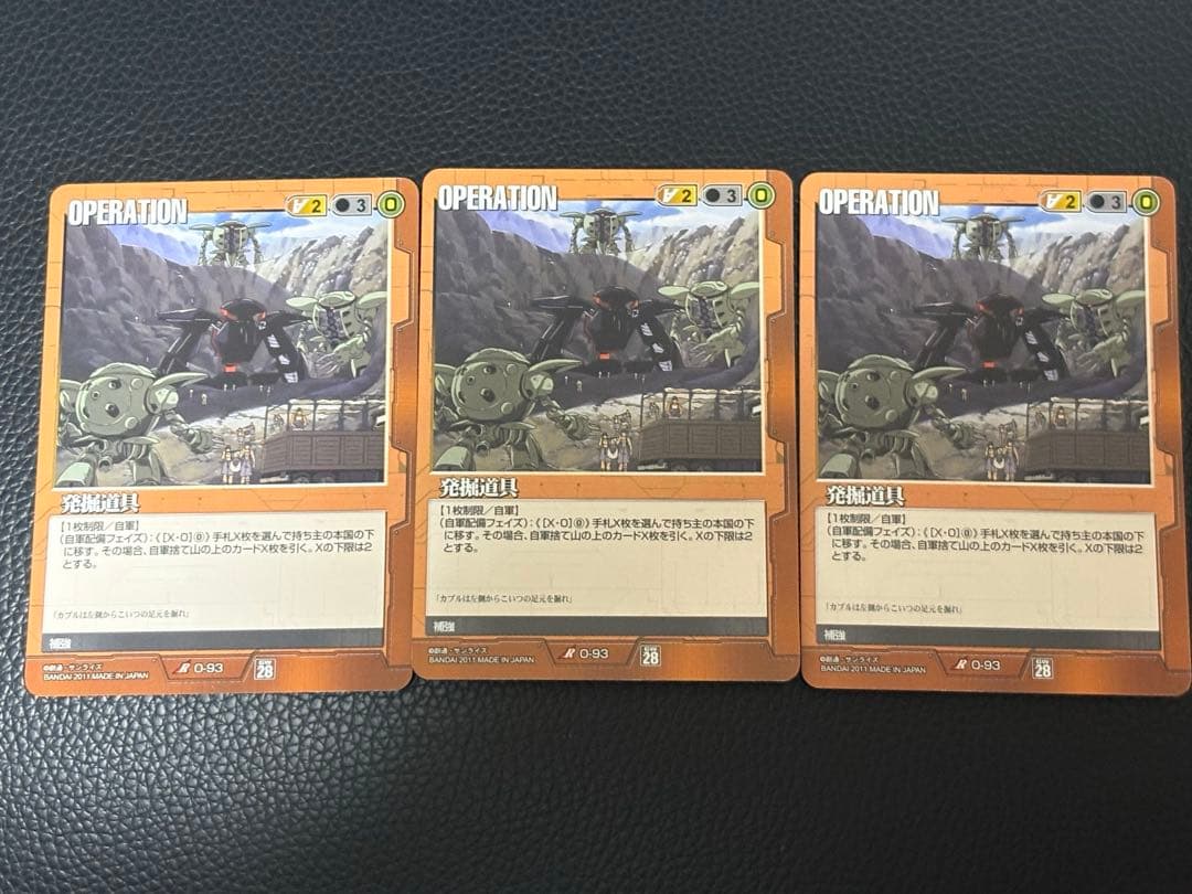 ガンダムウォー　発掘道具　3枚
