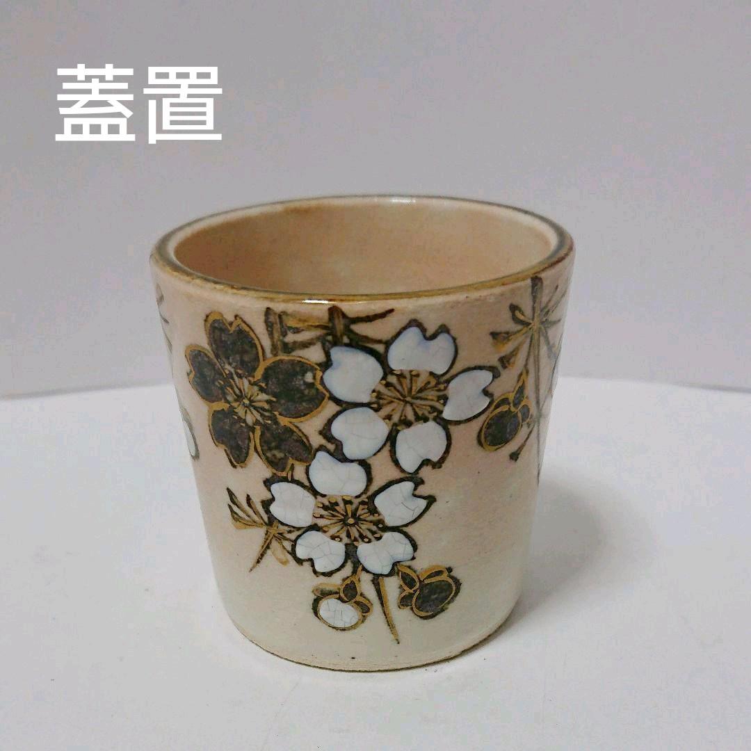 茶道具  蓋置  乾山写  枝垂桜  桐鳳