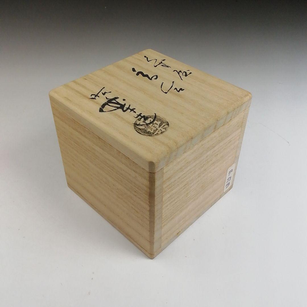 Ｔ９０２　香合　『くず屋　香合』『佐々木昭楽 造』　共箱　茶道具