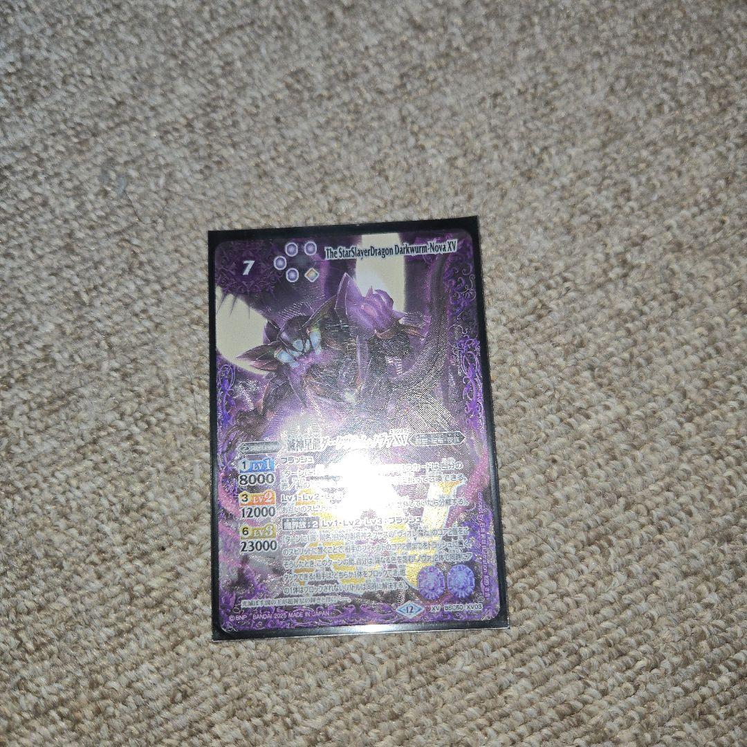 バトスピ　滅神星龍ダークヴルム・ノヴァXV