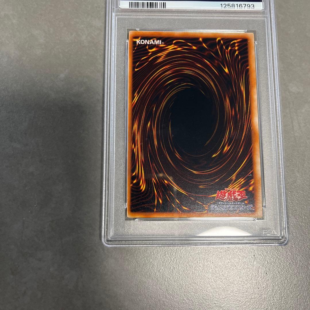 た。封印されしエグゾディア　初期　psa10人造人間サイコショッカー