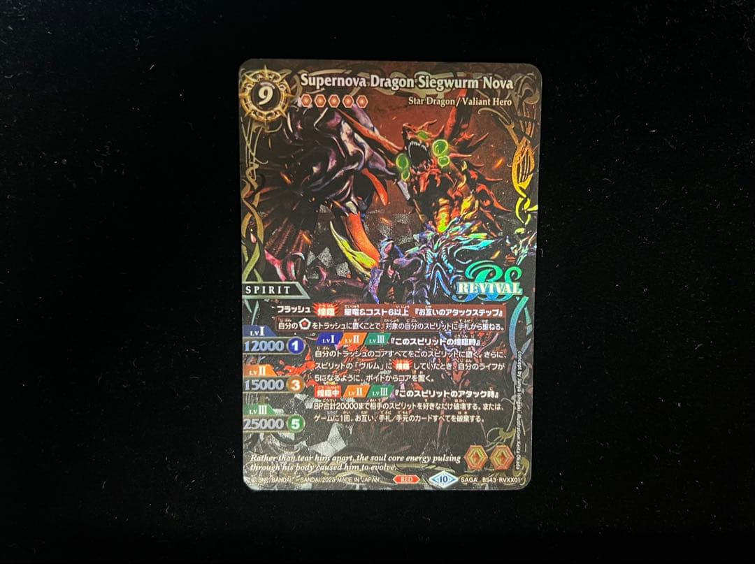 バトスピ 超神星龍 ジークヴルムノヴァ SAGA レア シークレット 1枚