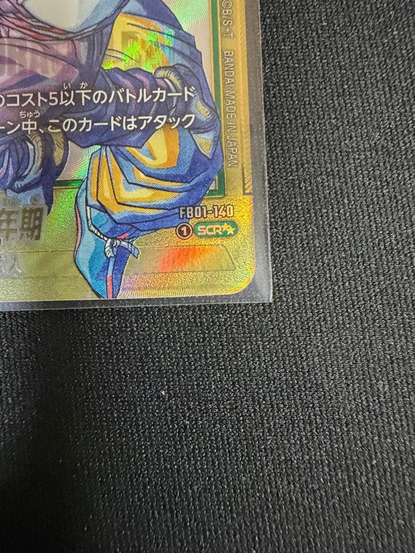 孫悟飯：少年期 FB01-140 SCR★★ スーパーパラレル