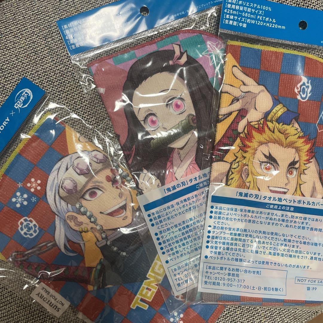 鬼滅の刃 サントリー　タオル地　ペットボトルカバー　煉獄
