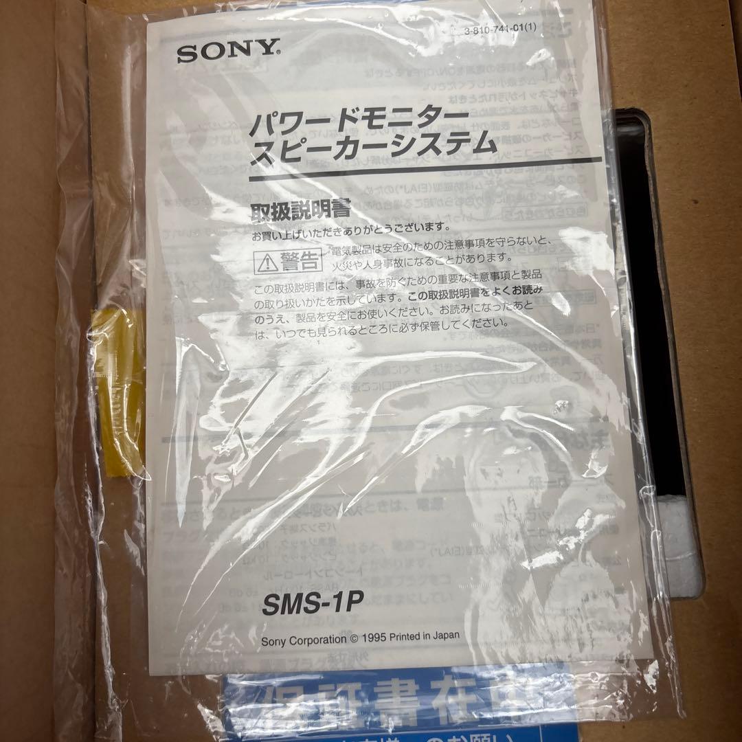 SONY パワードモニタースピーカー SMS-1P
