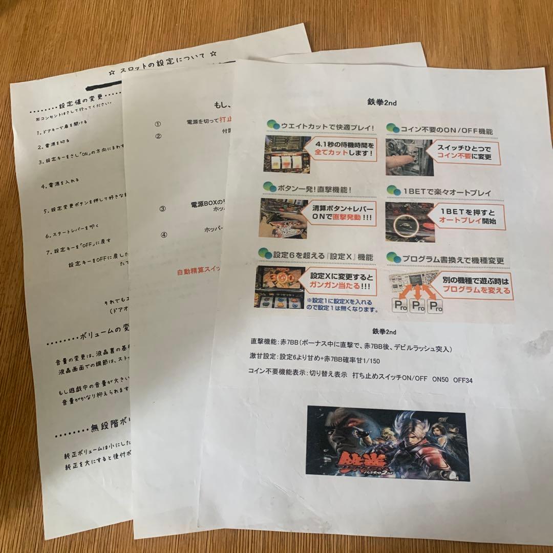 パチスロ実機　鉄拳2 メダル不要機付　家庭用電源　鉄拳2nd