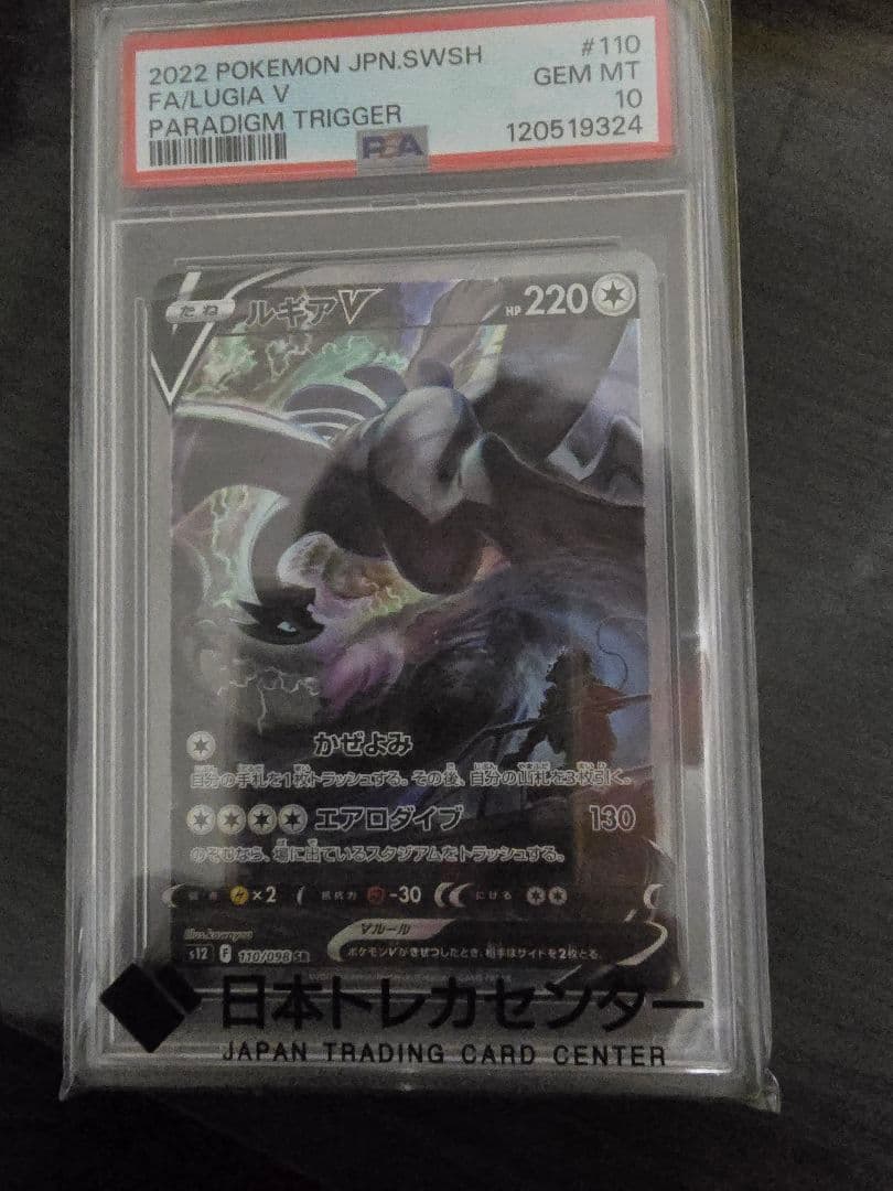 ポケモンカードゲーム Lugia V PSA 10 Paradigm Trigger