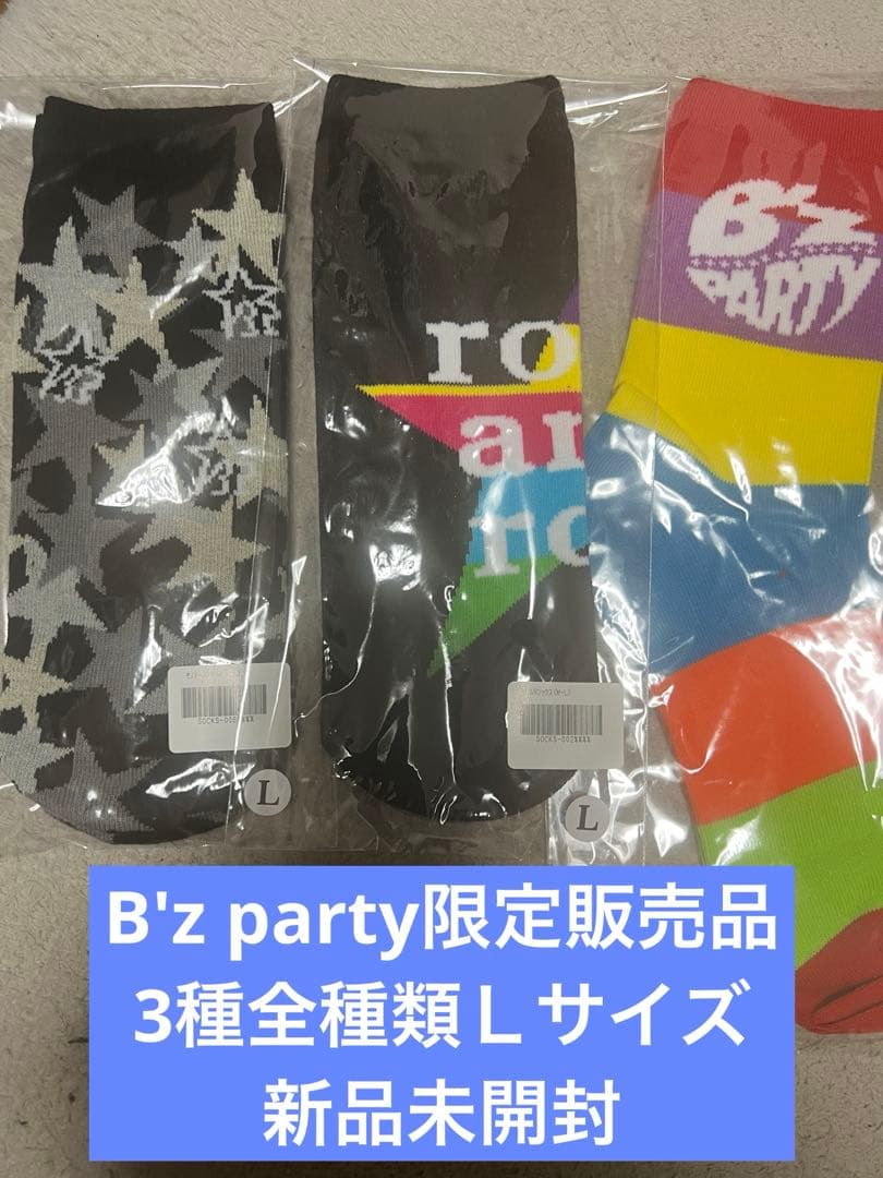 B'zparty限定販売品　ソックス靴下3種新品未開封