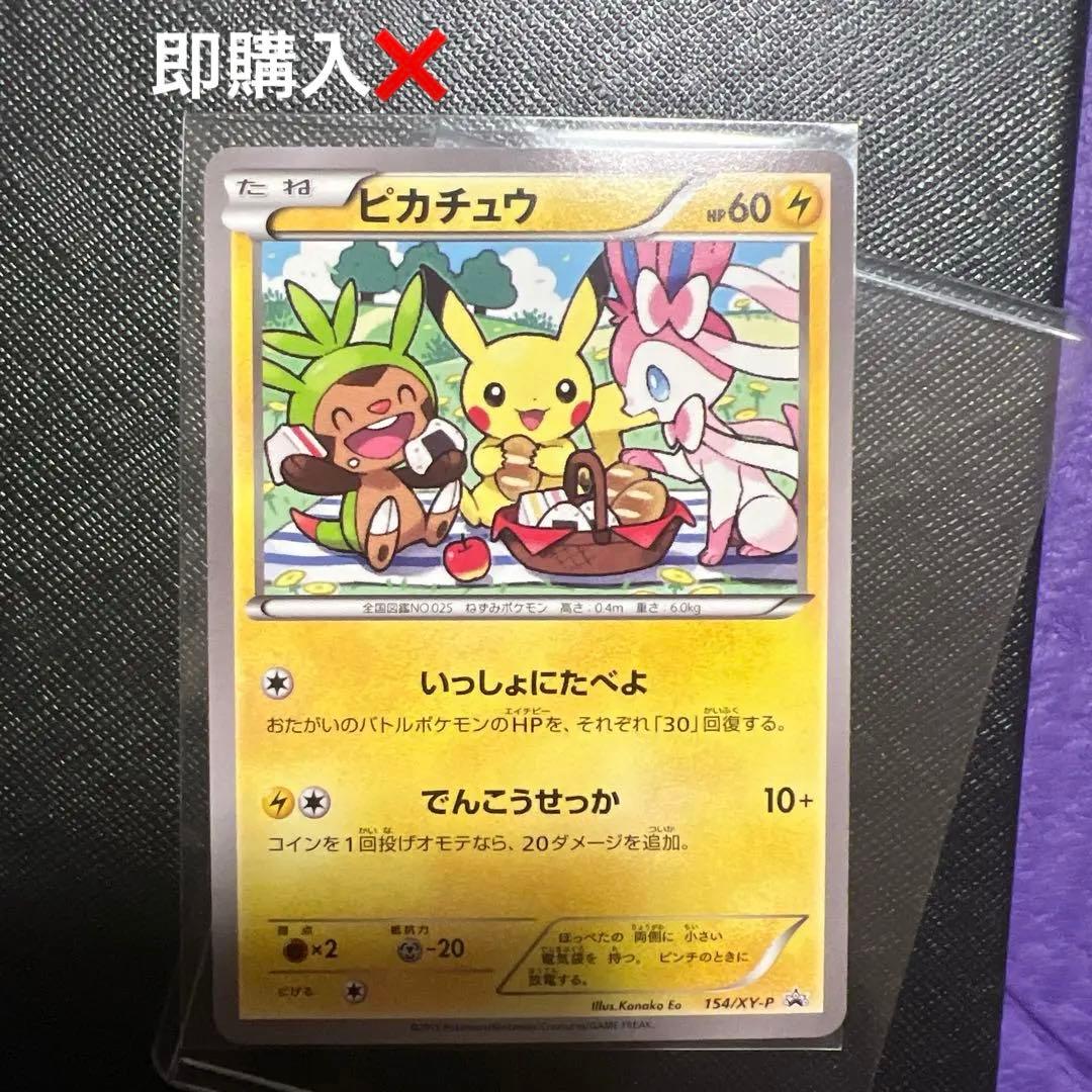 ピカチュウ: プロモ[XY-P 154/XY-P](プロモーションカードXY-P